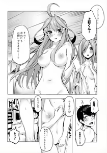 Page 21 of Hanayome no Kakuritsu - preview thumbnail