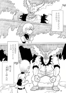 Page 2 of Hero haiboku ~ hajimari to owari ~ - preview thumbnail