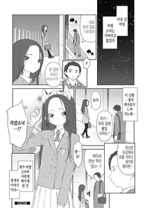 Page 16 of Kawaii wa Seigi no Mikata - Cute is a friend of justice | 귀여움은 정의의 편 - preview thumbnail