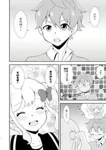Page 11 of Love Love Ichibanboshi - preview thumbnail