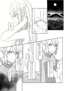 Page 9 of Yoru Meigen - preview thumbnail