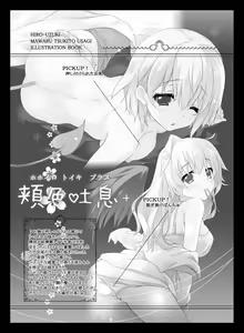 Page 8 of Hohoiro Toiki + - preview thumbnail