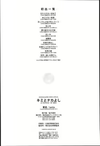 Page 215 of Kimi to Nakayoshi - preview thumbnail