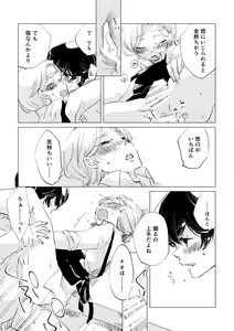 Page 104 of Shinai naru Unmei no Tsugai-sama - preview thumbnail