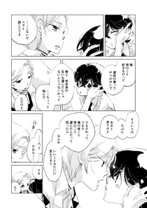 Page 108 of Shinai naru Unmei no Tsugai-sama - preview thumbnail