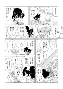 Page 112 of Shinai naru Unmei no Tsugai-sama - preview thumbnail