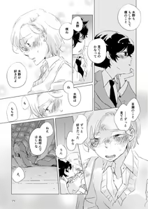Page 16 of Shinai naru Unmei no Tsugai-sama - preview thumbnail