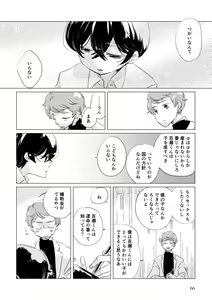 Page 51 of Shinai naru Unmei no Tsugai-sama - preview thumbnail