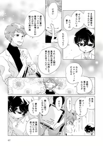 Page 52 of Shinai naru Unmei no Tsugai-sama - preview thumbnail