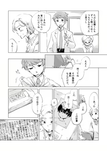Page 81 of Shinai naru Unmei no Tsugai-sama - preview thumbnail