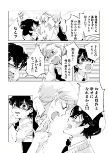Page 94 of Shinai naru Unmei no Tsugai-sama - preview thumbnail