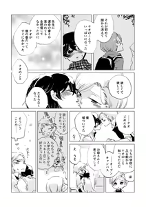Page 98 of Shinai naru Unmei no Tsugai-sama - preview thumbnail