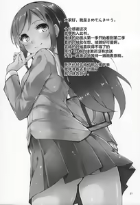 Page 22 of Imouto no Tomodachi ga Konnani Kenshinteki na Wake ga Nai!? - preview thumbnail