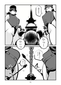 Page 11 of Chinkei Shikkou 2 - preview thumbnail