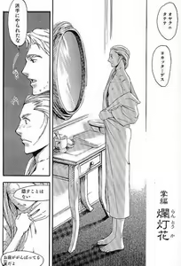 Page 108 of Shunshou Nawa Geshou - preview thumbnail