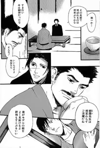 Page 120 of Shunshou Nawa Geshou - preview thumbnail