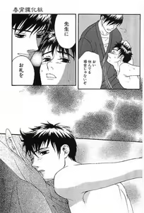 Page 25 of Shunshou Nawa Geshou - preview thumbnail