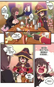 Page 13 of Kono Subarashii Sekai ni Syukufuku o! - preview thumbnail