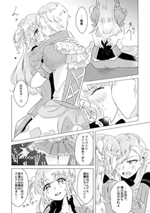 Page 18 of Watashi ga Yume Ouji-sama - preview thumbnail