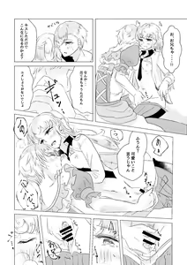 Page 20 of Watashi ga Yume Ouji-sama - preview thumbnail