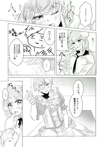 Page 21 of Watashi ga Yume Ouji-sama - preview thumbnail