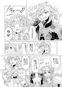 Page 4 of Watashi ga Yume Ouji-sama - preview thumbnail