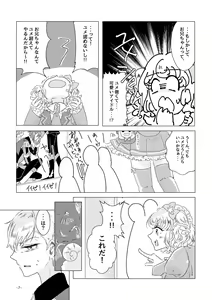 Page 5 of Watashi ga Yume Ouji-sama - preview thumbnail
