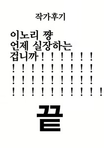 Page 9 of Inori-chan to Ecchi Shitai!! | 이노리쨩이랑 엣찌하고 싶어!! - preview thumbnail