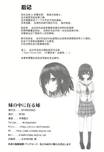 Page 22 of Imouto no Naka ni Aru Imouto + C96 Kaijou Gentei Omakebon - preview thumbnail