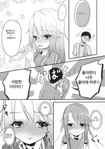 Page 13 of Yuuki Haru wa Mita!! "Momoka to Arisu ga P to Sex Shiteru..." | [충격] 유우키 하루는 보았다!! 「모모카와 아리스가 P와 섹스하고 있어...」 - preview thumbnail