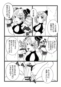 Page 9 of ルシ子様に性的な意味でイジメられる本 - preview thumbnail