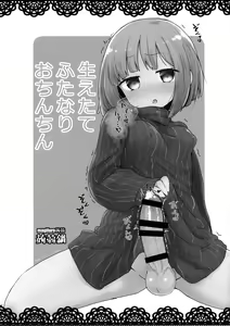 Page 3 of Haetate Futanari Ochinchin - preview thumbnail