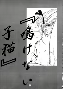 Page 2 of Nakenai Koneko - preview thumbnail