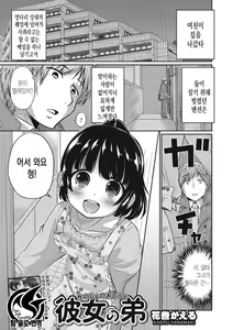 Kanojo no Otouto | 여친의 동생 — hentai manga cover on Fhentai