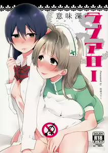 Imishin Love Arrow - hentai manga cover image