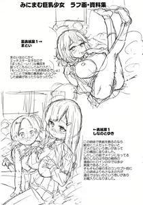Page 196 of Minimum Kyonyuu Shoujo - preview thumbnail