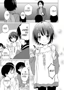 Page 13 of Jikan Teishi de Sensei to! | 시간 정지로 선생님과! - preview thumbnail