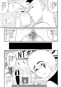 Page 51 of Project NTR ~Boxer Hen~ - preview thumbnail