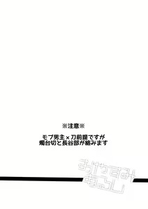 Page 3 of Oyasumi Aruji - preview thumbnail