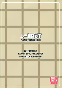 Page 16 of HANABITCH BORUTAGE - preview thumbnail