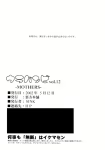 Page 52 of Urabambi 51 MOTHERS 2 ~Ojamama Returns~ - preview thumbnail