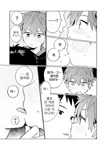 Page 55 of Best Friend! | 베스트 프렌드! - preview thumbnail