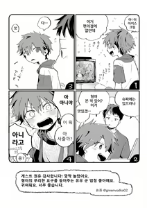 Page 72 of Best Friend! | 베스트 프렌드! - preview thumbnail