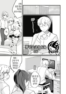 Yume de Aeru yo ne | 꿈에서 만날 수 있겠지? — hentai manga cover on Fhentai