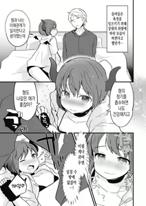 Page 7 of Yume de Aeru yo ne | 꿈에서 만날 수 있겠지? - preview thumbnail