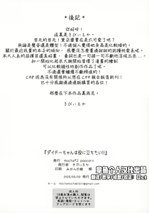 Page 18 of Dido-chan wa Yaku ni Tachitai!! | 黛朵酱想要派上用场！！ - preview thumbnail