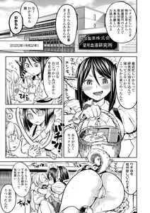 Page 117 of Mochizuki Ketsueki Kenkyuujo no Musume - preview thumbnail