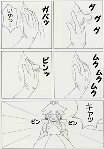 Page 9 of Peach is a 10 year girl? - preview thumbnail