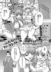 Page 37 of Futanari Friends! 08 - preview thumbnail