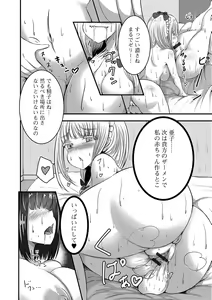 Page 82 of Futanari Friends! 08 - preview thumbnail